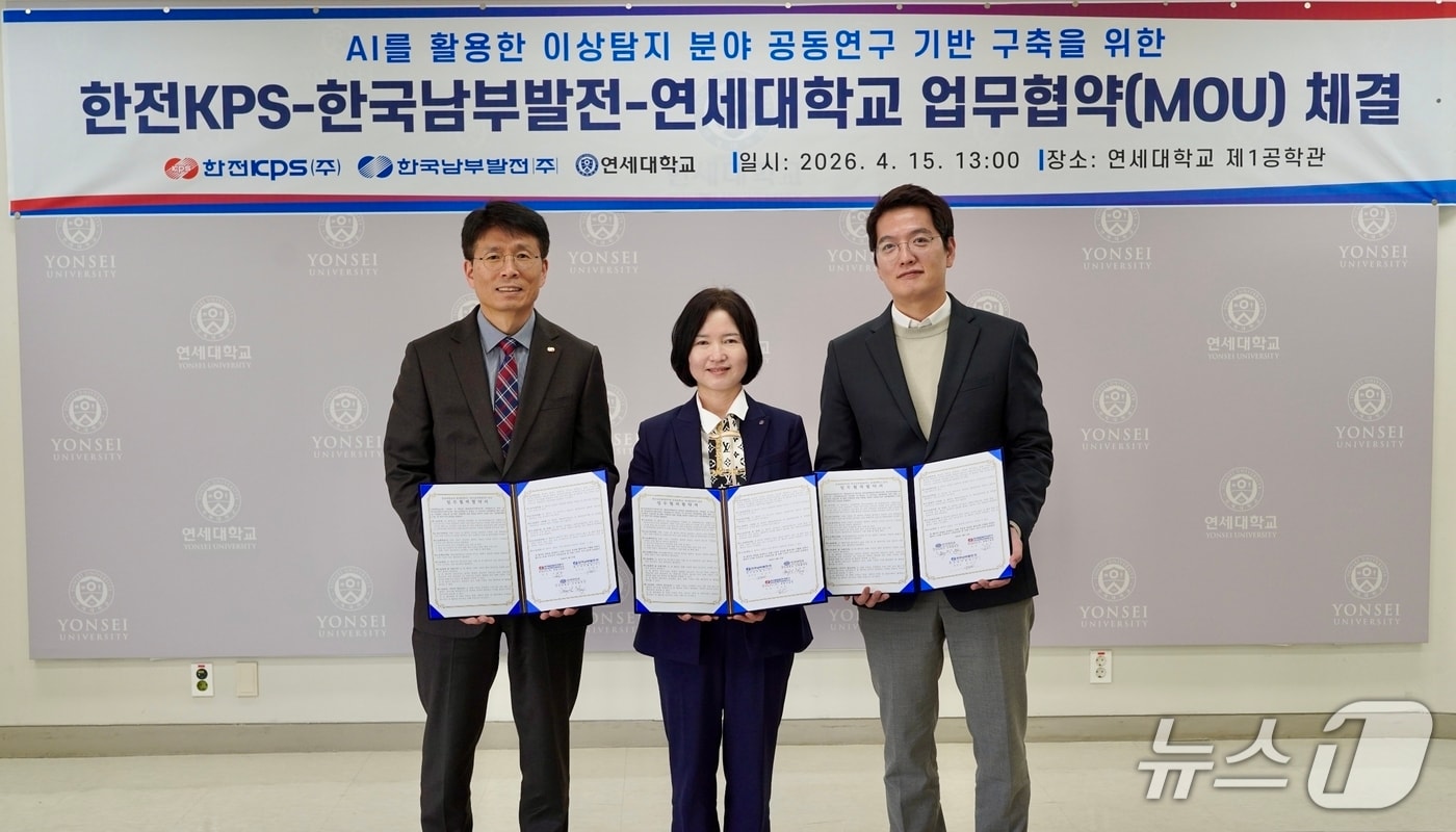 지난 15일 열린 한국남부발전, 한전KPS, 연세대 업무협약식 모습 (남부발전 제공. 재판매 및 DB금지)