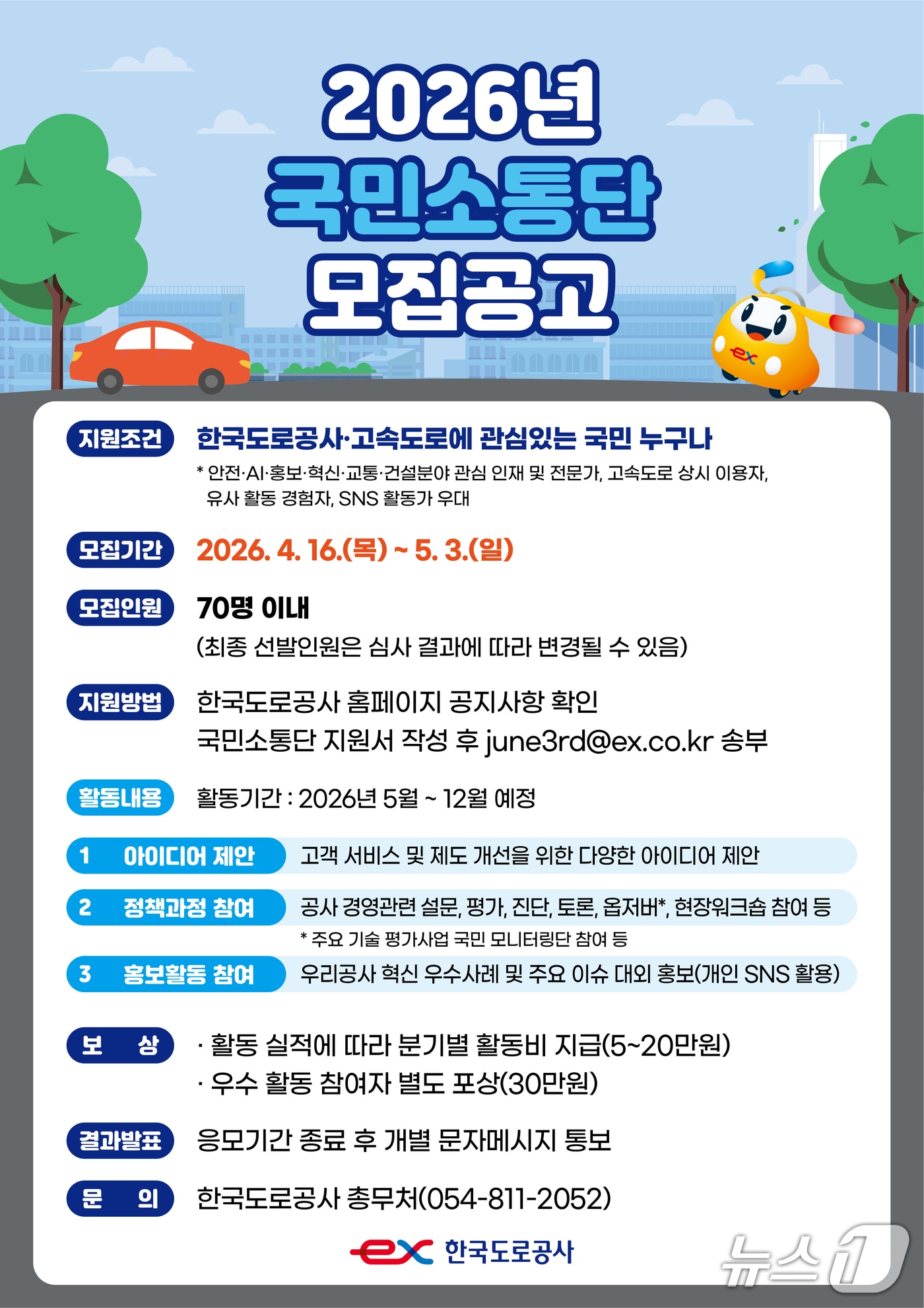 (도로공사 제공) 