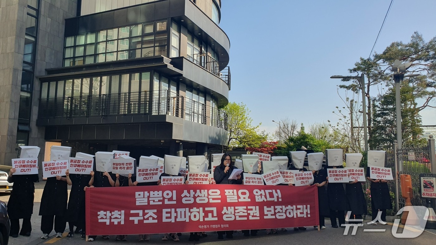 약손명가 가맹점주협의회는 16일 오전 서울 강남구 약손명가 본사 앞에서 집회를 열었다. 2026.4.16. (사진. 약손명가 가맹점주협의회 제공)