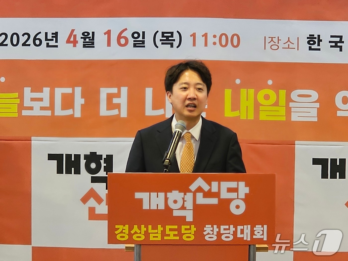 이준석 개혁신당 대표가 16일 개혁신당 경남도당 창당대회에서 발언하고 있다. 2026.4.16 ⓒ 뉴스1 박민석 기자