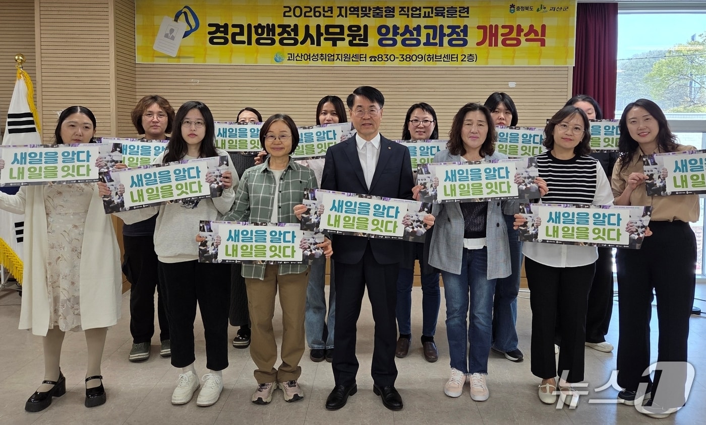 괴산 여성취업지원센터 경리행정사무원 양성과정 개강.(괴산군 제공. 재판매 및 DB금지)