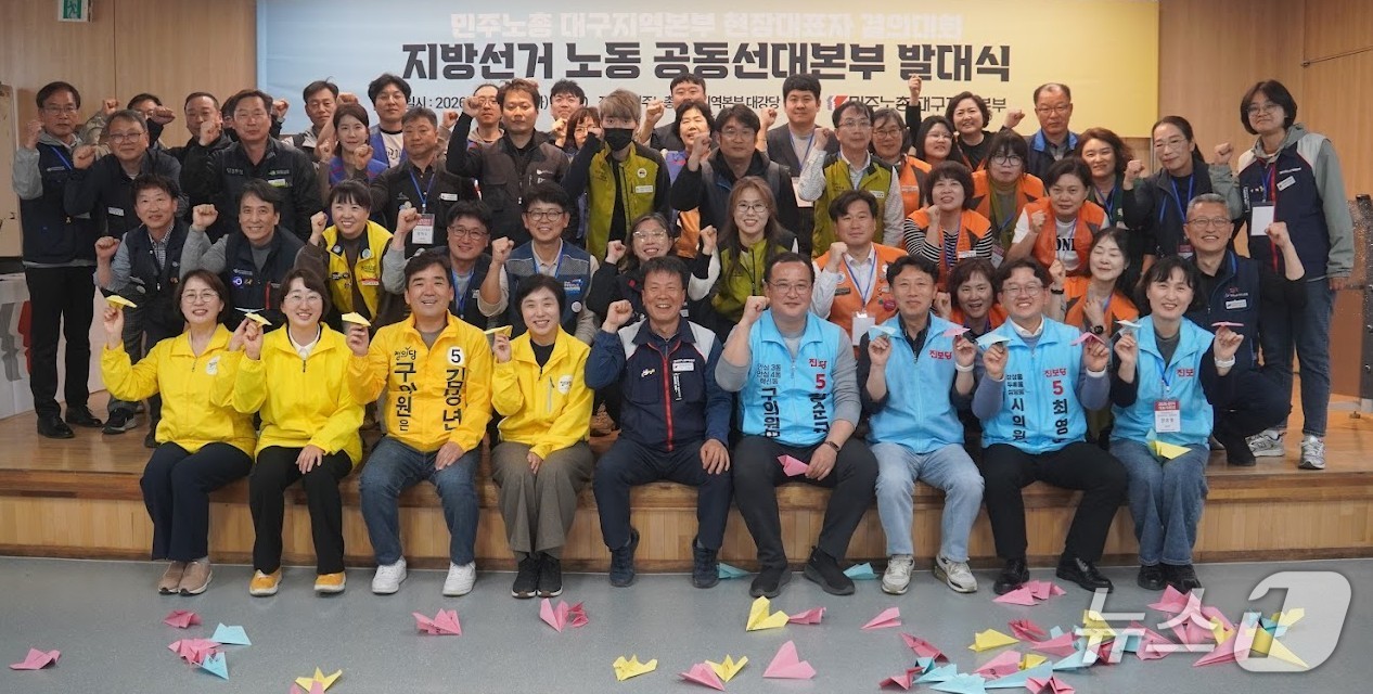 민주노총 대구본부는 최근 대표자회의에서 대구지역 진보정당 출마자를 민주노총 지지후보로 결정하고 조직적으로 지원할 것을 결의했다. (민주노총 대구지역본부 제공. 재판매 및 DB 금지)/뉴스1