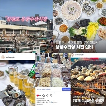 사천시 SNS 시정 소식 홍보물(사천시 제공. 재판매 및 DB금지).