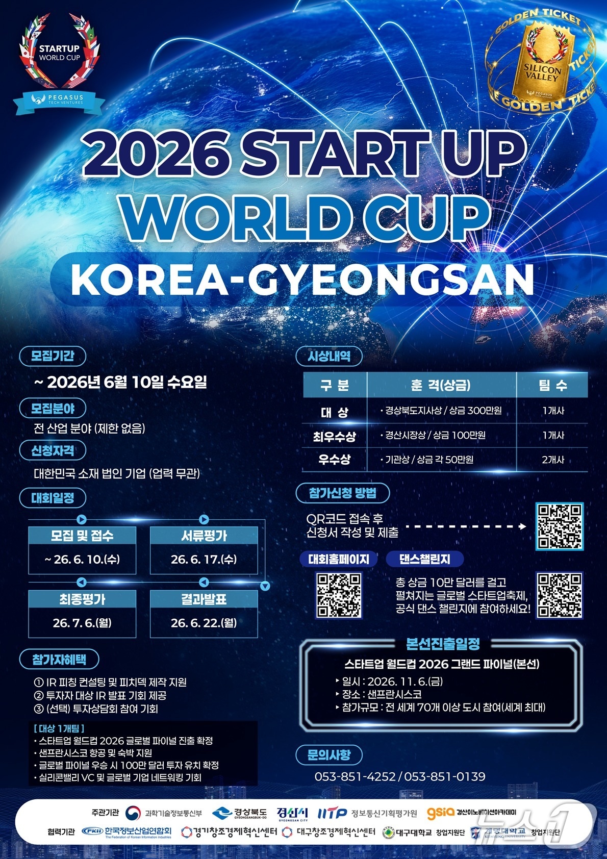 '2026 스타트업 월드컵 코리아-경산' 포스터(경산시 제공. 재판매 및 DB금지)/뉴스1