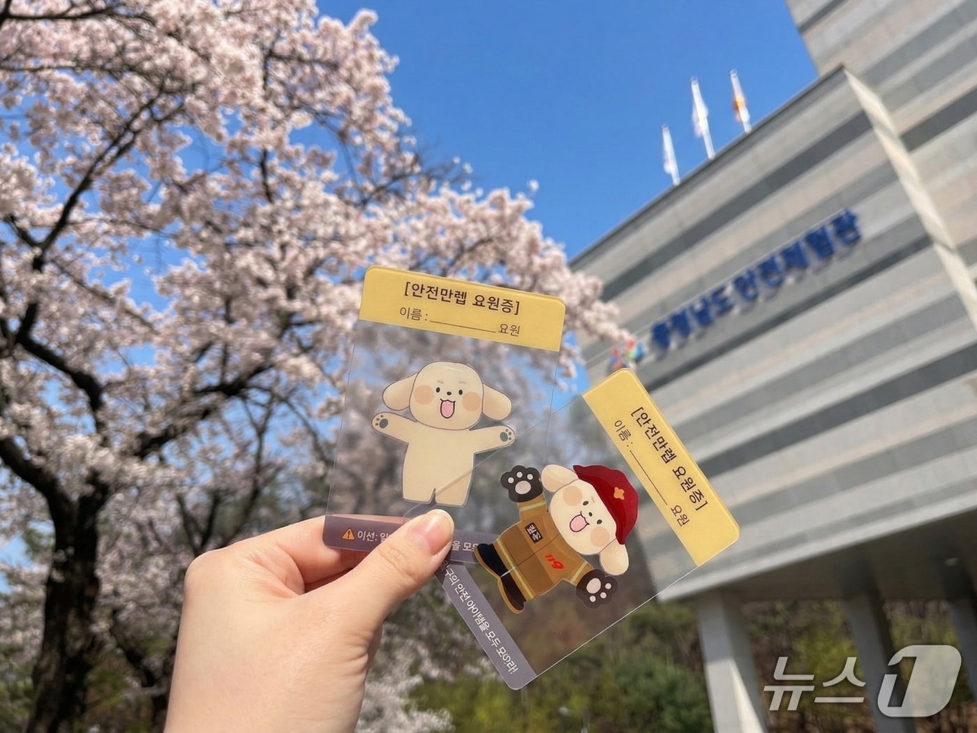  충남소방본부 안전체험관 안전만렙 요원증. / 뉴스1