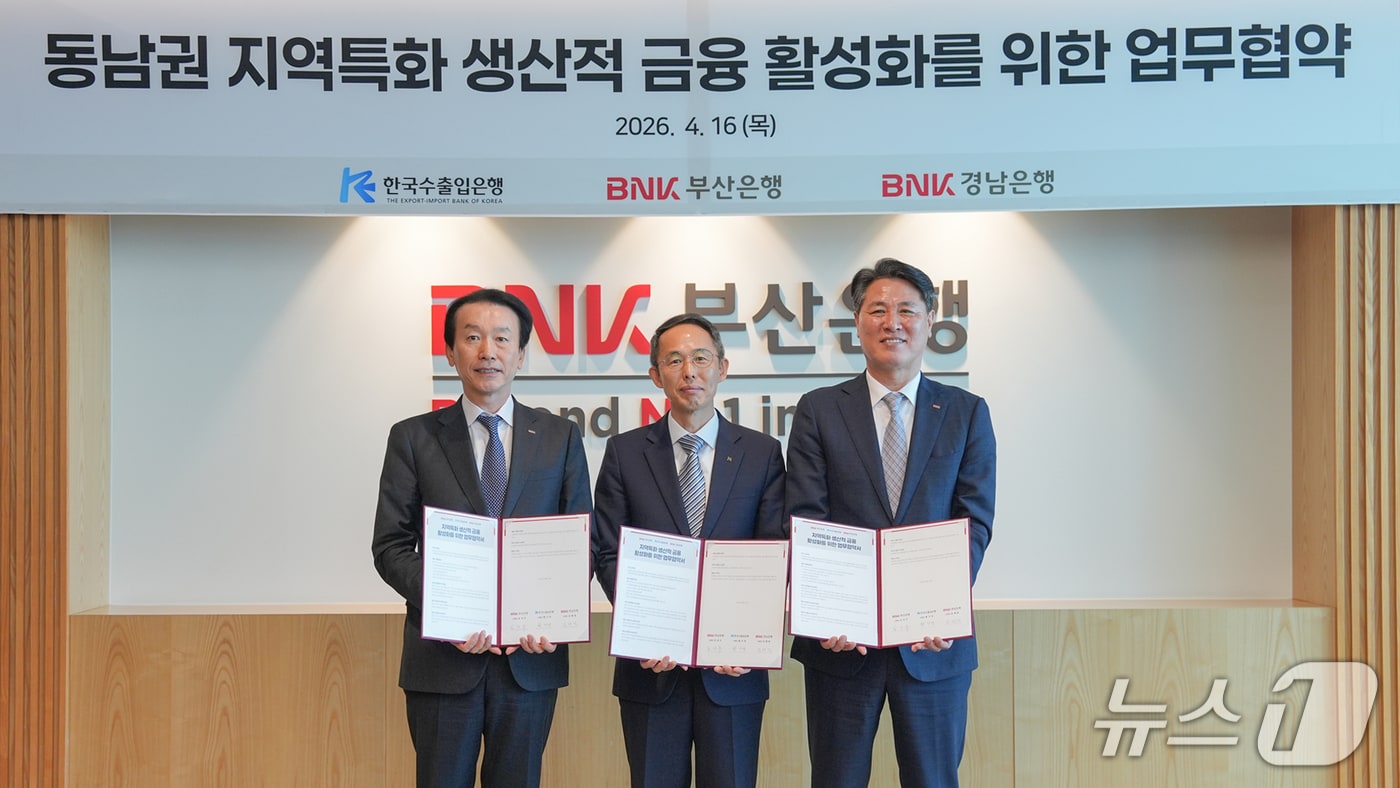 부산은행, 경남은행, 한국수출입은행은 16일 협약을 맺고 지역 수출기업의 경영부담을 완화하기 위한 금융지원 체계를 구축하기로 했다. (부산은행 제공. 재판매 및 DB금지)