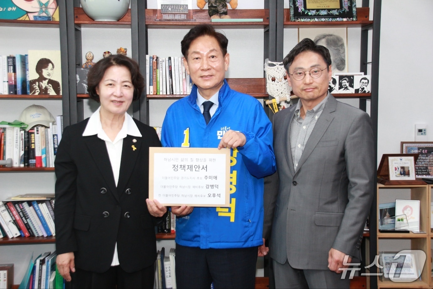 왼쪽부터 추미애 더불어민주당 경기도지사 후보, 강병덕 하남시장 예비후보, 오후석 전 경기도 행정2부지사.(강 예비후보 측 제공. 재판매 및 DB 금지)/뉴스1