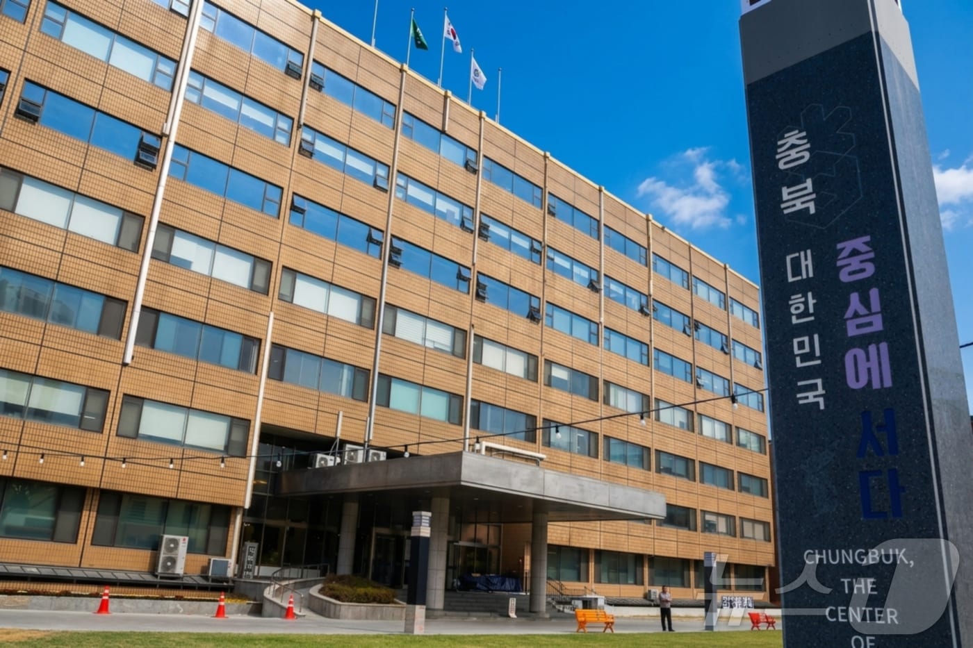 충북도청 2026.4.16 ⓒ 뉴스1