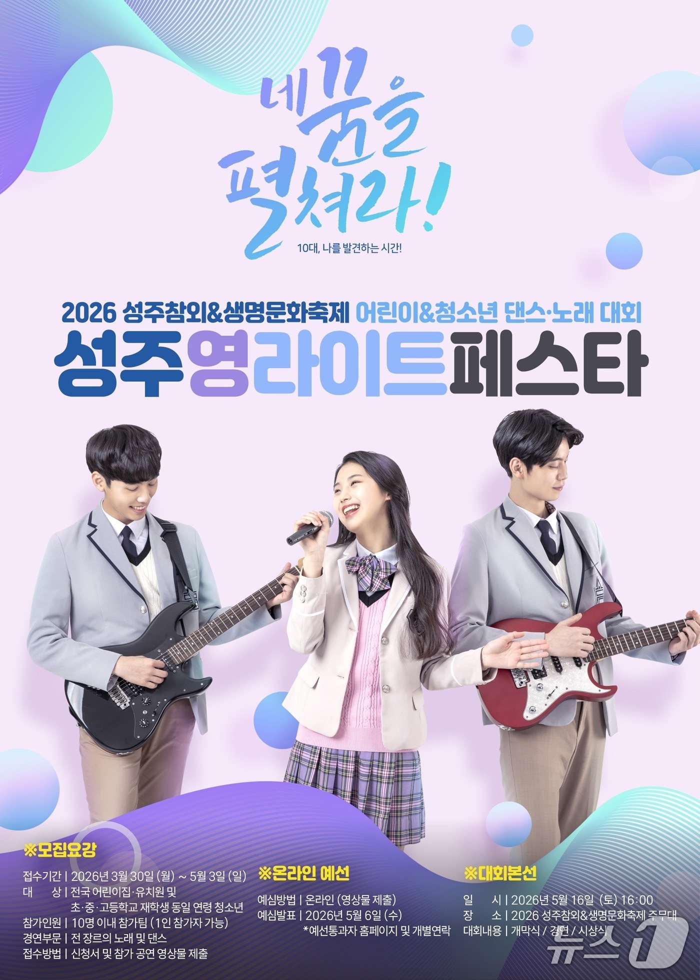 성주군 영라이트 페스타 참가자 모집 포스터/뉴스1