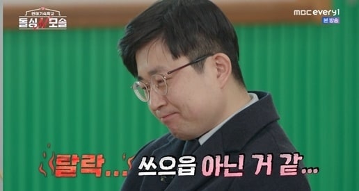 MBC에브리원 '돌싱N모솔'