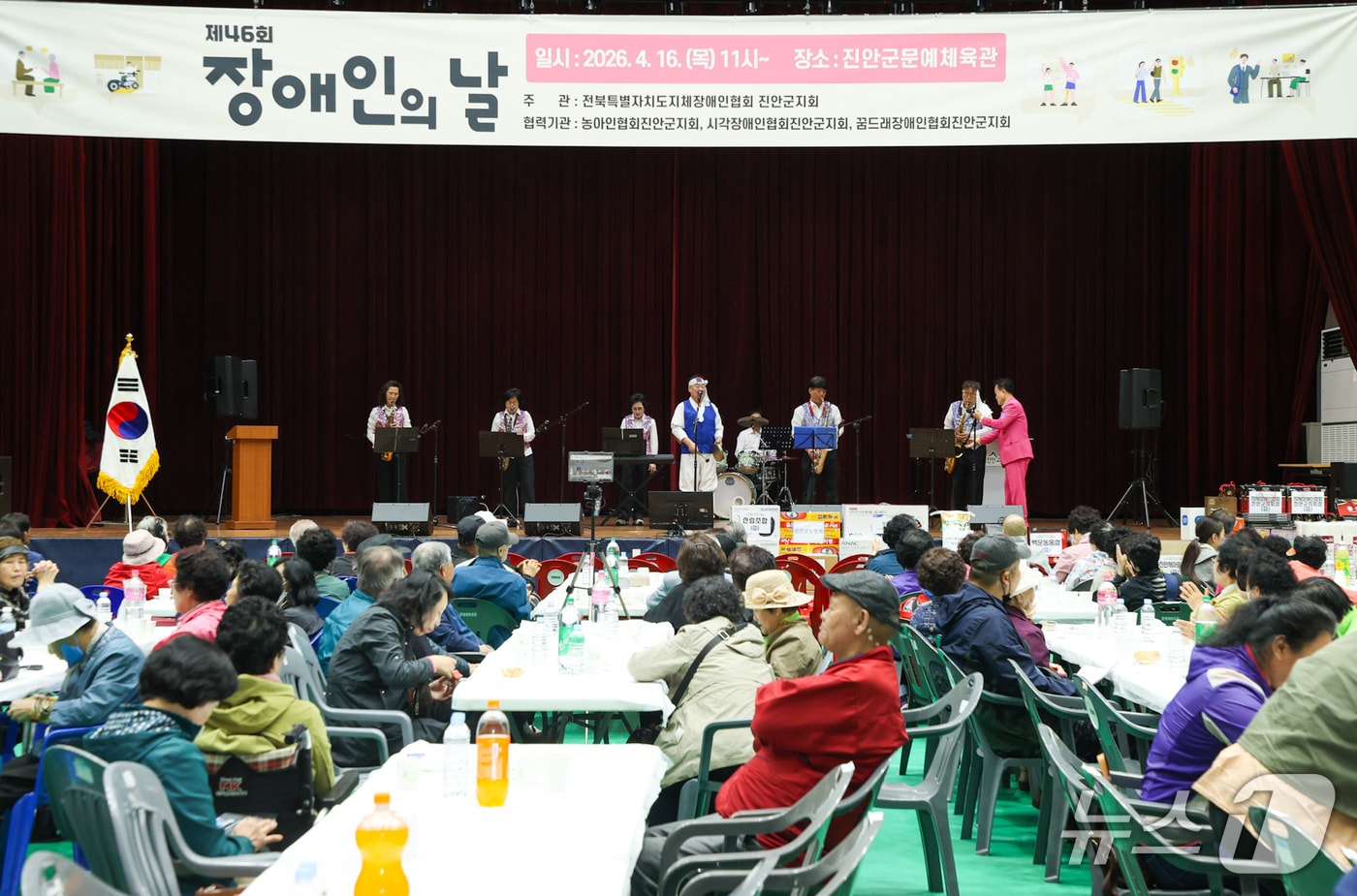 16일 전북 지체장애인협회 진안군지회가 문예체육회관에서 제46회 장애인의 날 기념행사를 갖고 있다.(진안군제공, 재판매 및 DB금지)2026.4.16/뉴스1