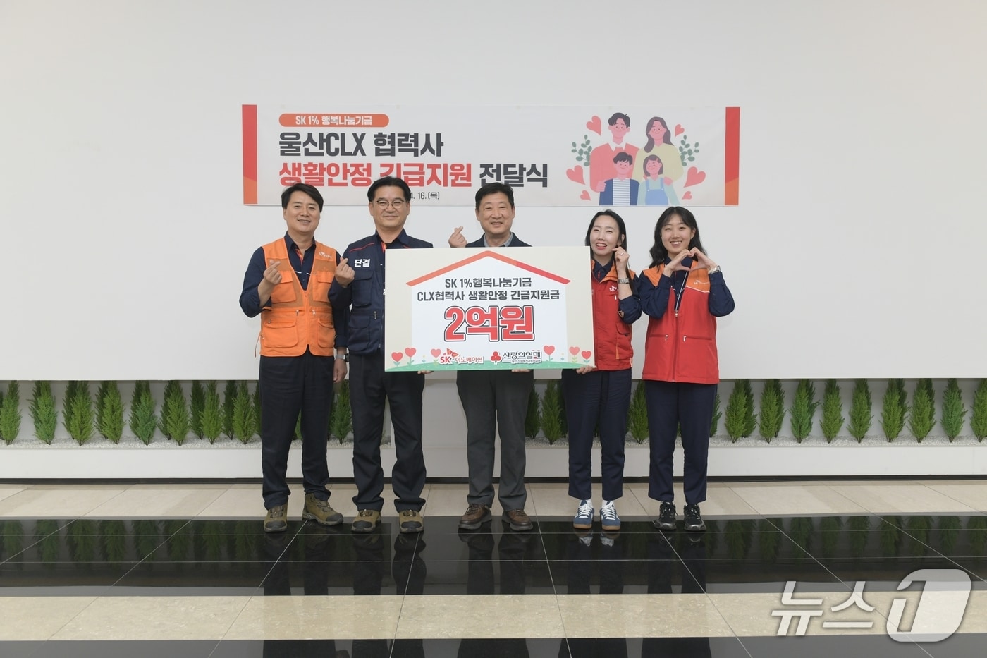 박정원 SK이노베이션 울산Complex 경영지원실장 등 SK이노베이션 임직원들이 16일 본관에서 협력사 상생협의체에 '울산CLX 협력사 생활안정 긴급지원금' 2억 원을 전달했다.(SK이노베이션 울산Complex 제공. 재판매 및 DB금지)/뉴스1