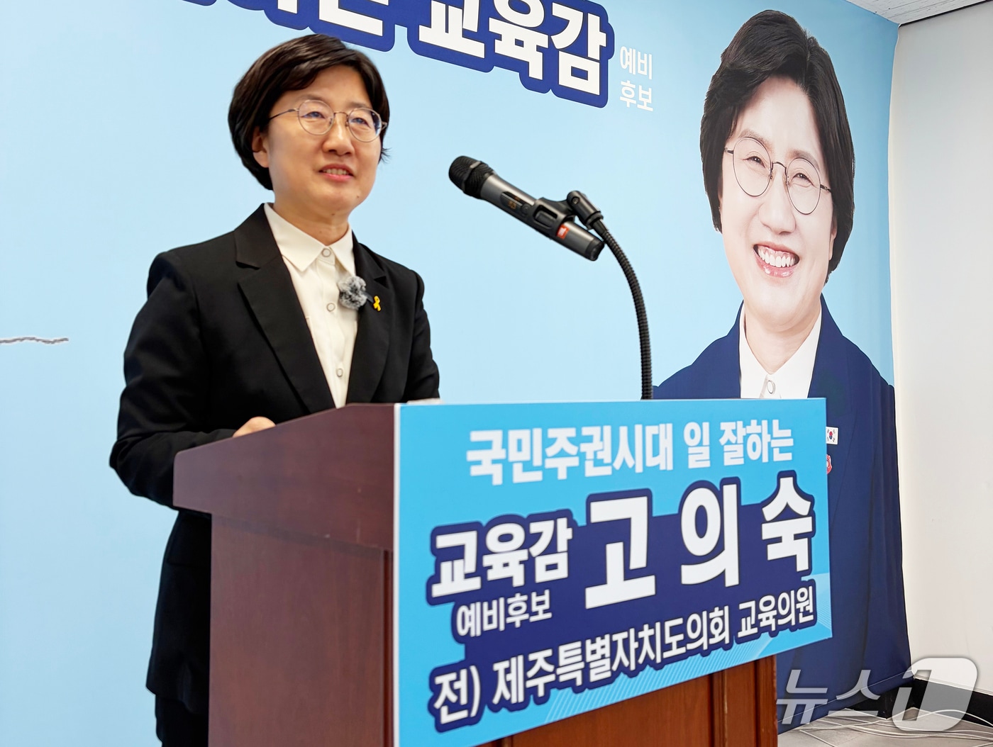 고의숙 제주특별자치도교육감 예비후보가 16일 선거사무소에서 기자회견을 하고 있다.