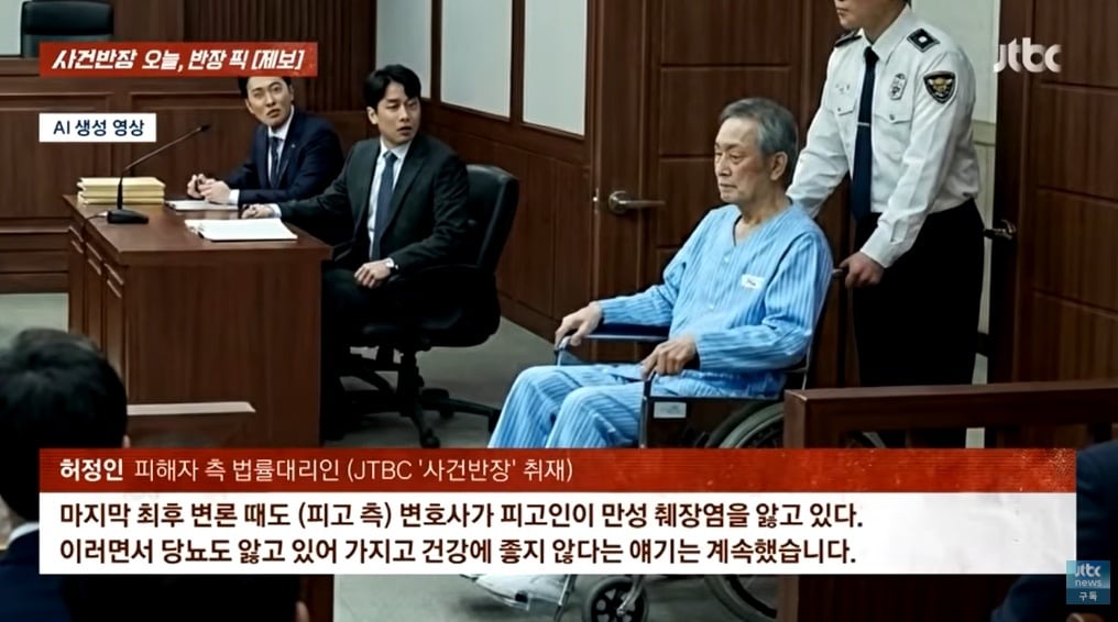 (JTBC '사건반장' 갈무리)