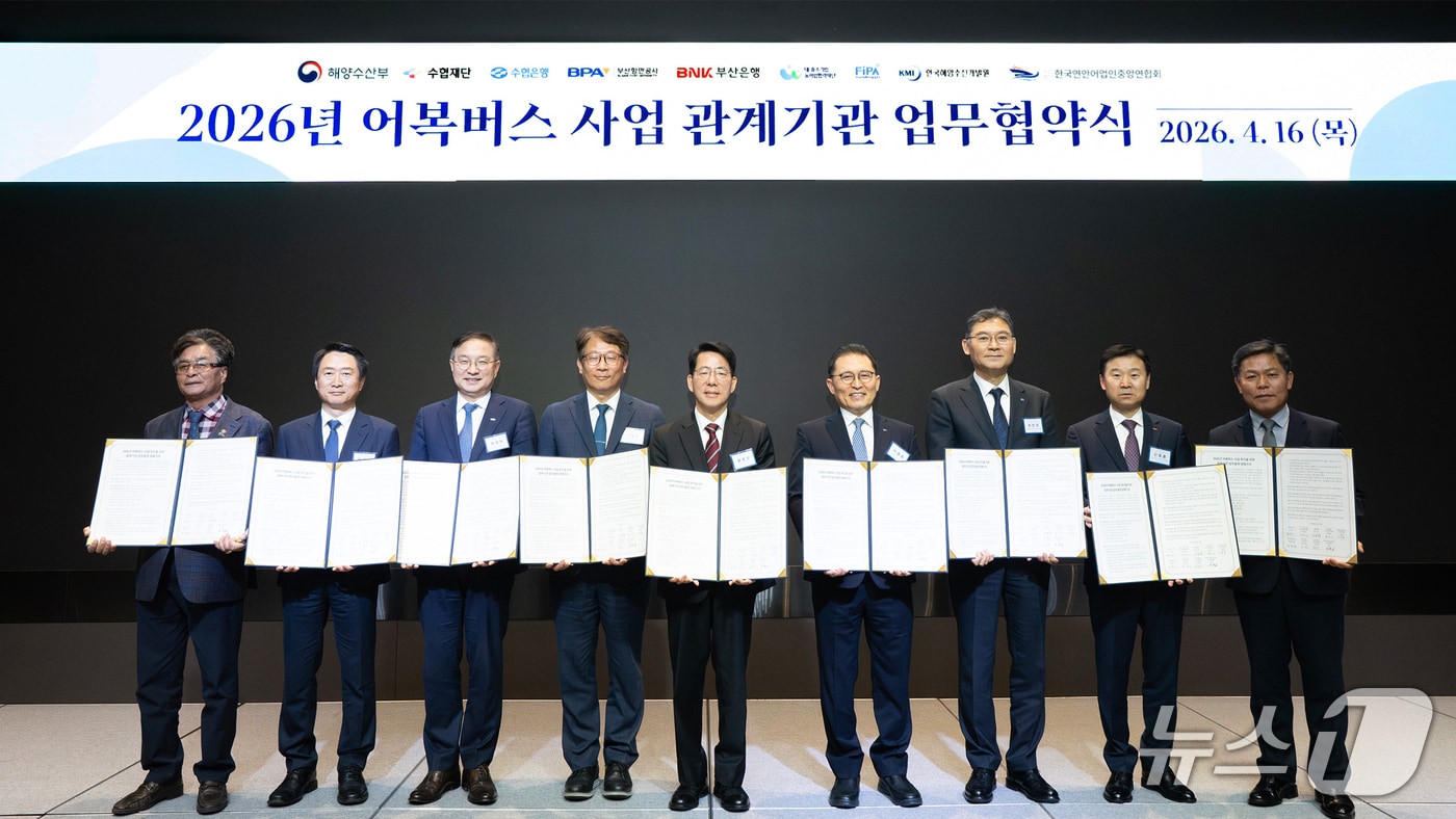 16일 열린 '2026년 어복(어촌복지)버스 사업' 업무협약식에 참석한 관계자들이 기념촬영 하는 모습 (부산은행 제공. 재판매 및 DB금지)