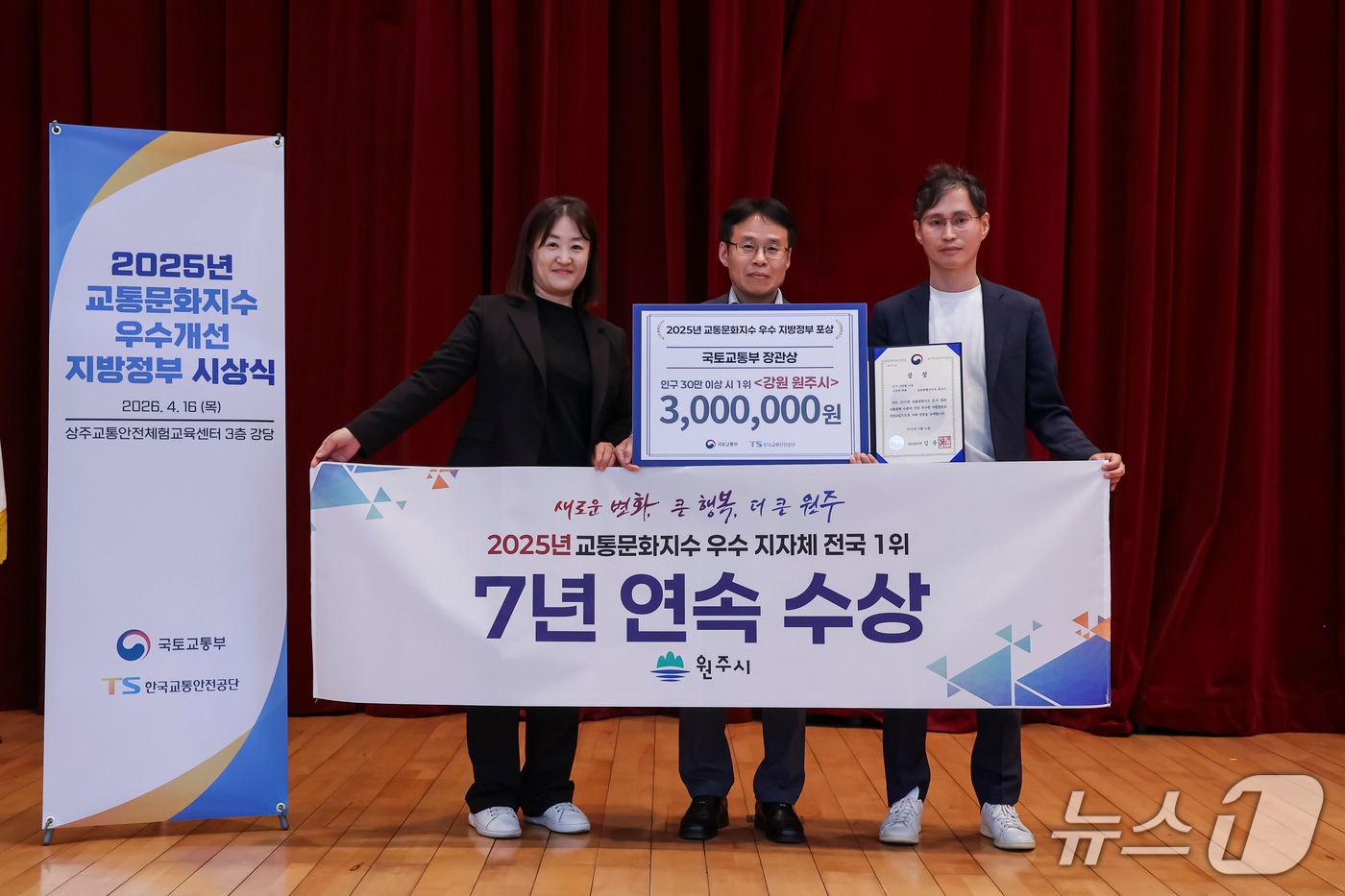 강원 원주시가 16일 경북 상주시 한국교통안전공단 교통안전체험교육센터에서 열린 '2025년 교통문화지수 우수 및 개선 지자체 시상식'에서 국토교통부 장관상을 받은 가운데, 이날 시 관계자들이 시장식 현장에서 기념 사진을 촬영하고 있다. (원주시 제공. 재판매 및 DB금지) 2026.4.16/뉴스1