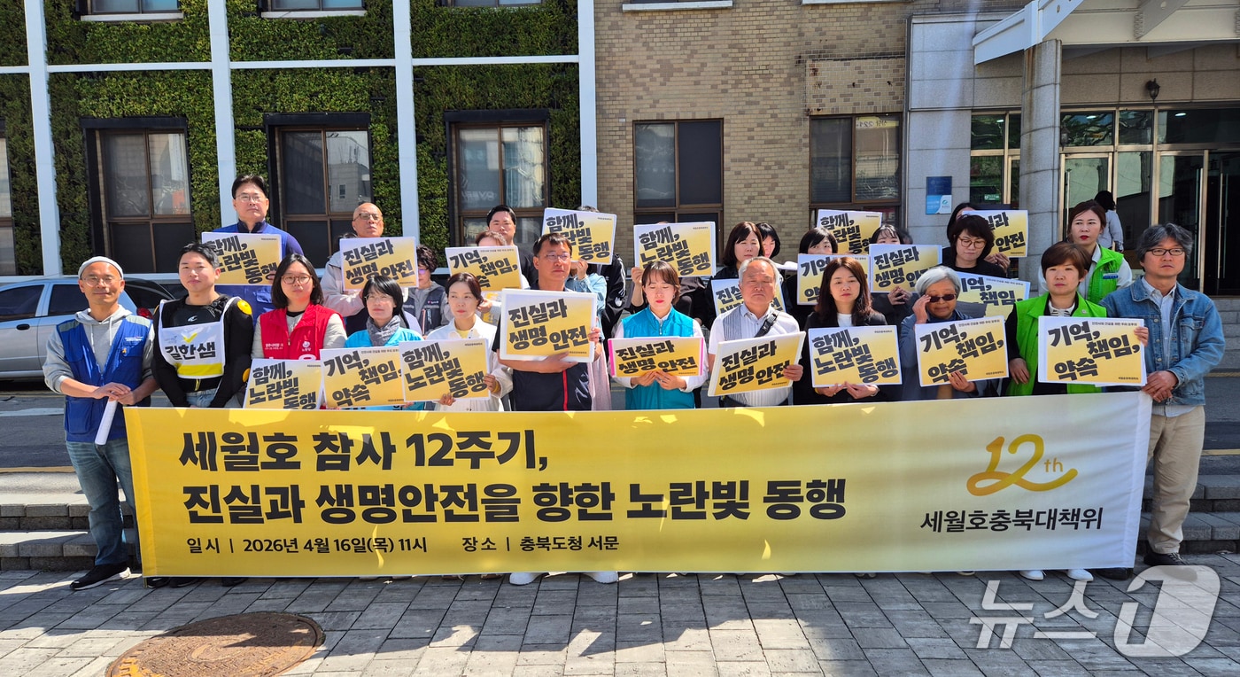 세월호 희생자 추모 및 진실규명 충북범도민대책위원회 집회 /뉴스1