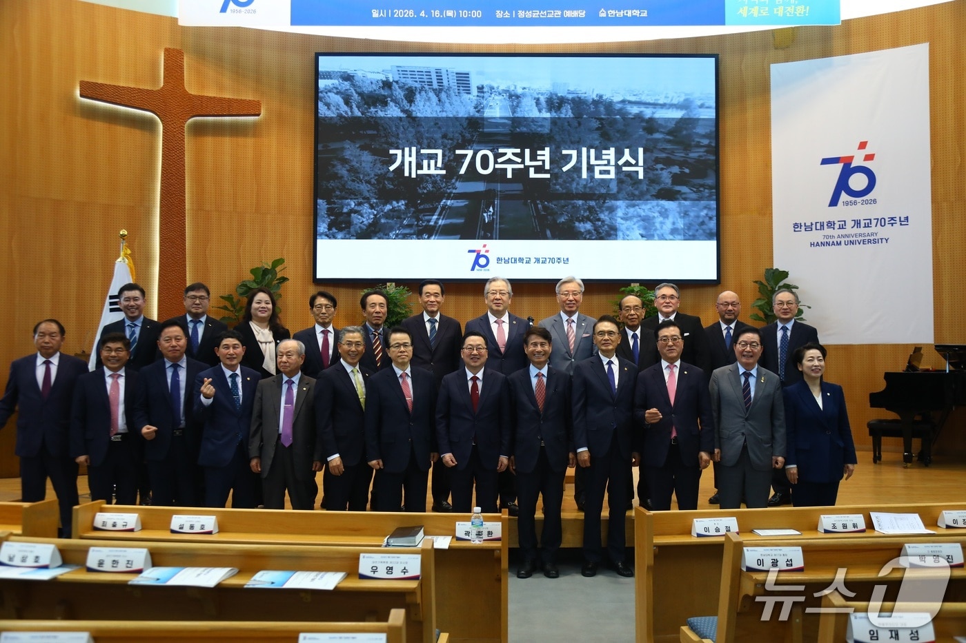 한남대학교 개교70년을 맞아 해외자매대학, 지역 정치권, 동문 등 각계각층이 참석한 성대한 기념식이 열렸다.(한남대학교 제공.재판매 및 DB금지)/뉴스1