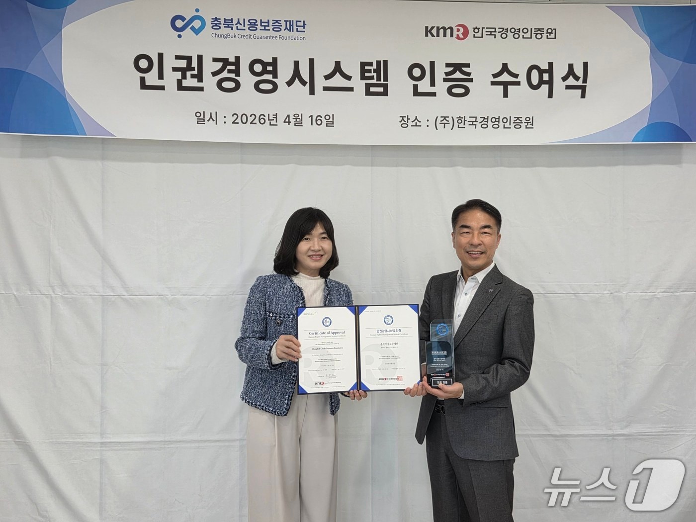 충북신용보증재단 인권경영시스템 인증 획득(충북신보 제공. 재판매 및 DB금지)