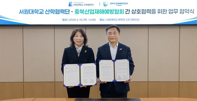 서원대학교-충북산업재해예방협회 업무협약.(서원대 제공. 재판매 및 DB금지)