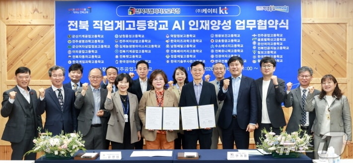 전북교육청과 (주)KT가 16일 업무협약을 맺고, 직업계고등학교 인공지능(AI) 인재양성을 위해 힘을 모으기로 햇다.(전북교육청 제공, 재판매 및 DB 금지)/뉴스1