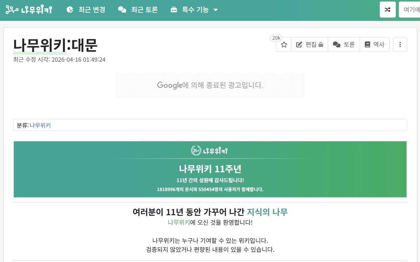 나무위키 검색 노출 제한 요구