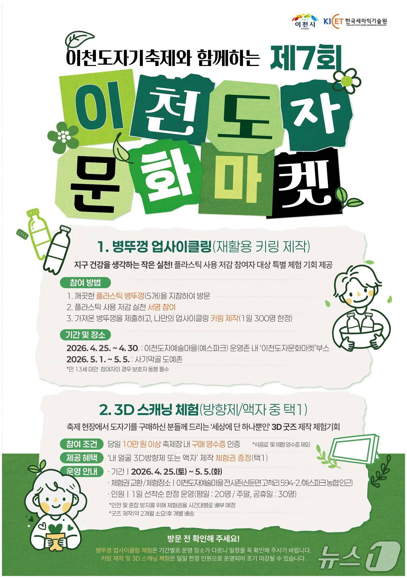 이천시, 보고 사고 체험하는 친환경 도자문화마켓 연다 - 뉴스 썸네일 이미지