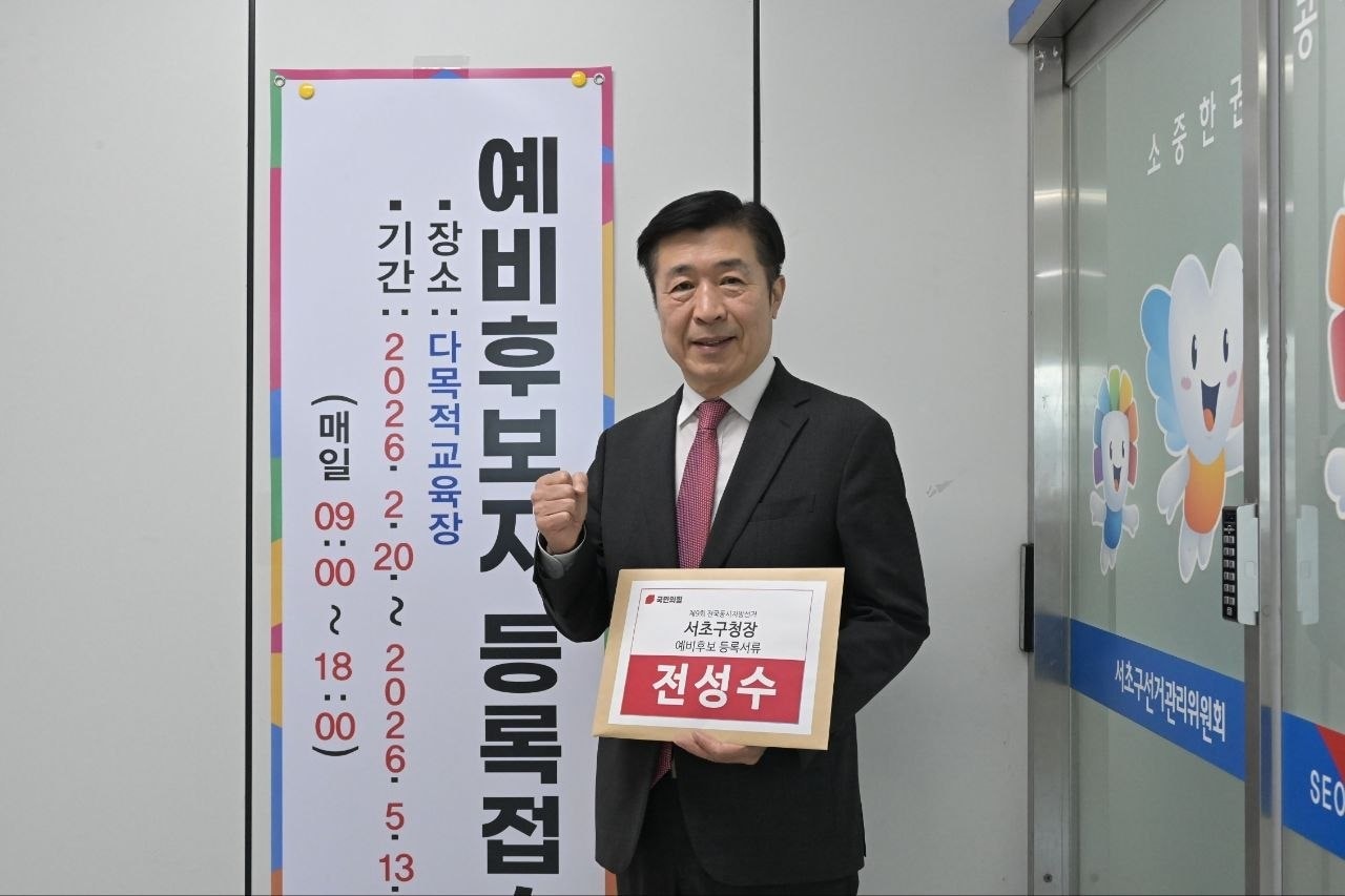 전성수 서초구청장