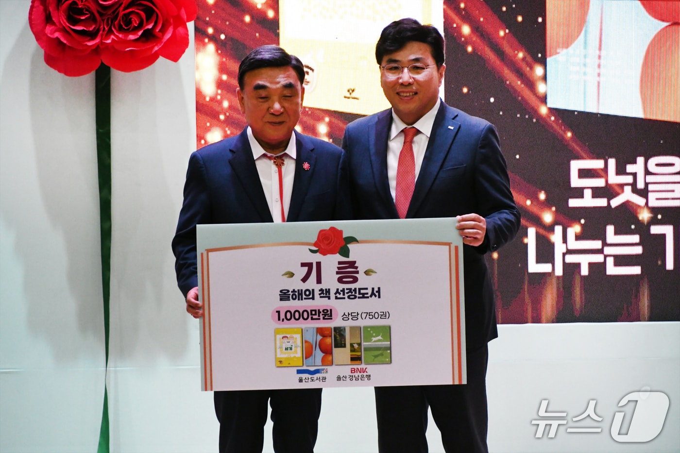 BNK경남은행이 16일 울산도서관 대강당에서 김두겸 울산시장에게 책 750권을 전달했다.(BNK경남은행 제공. 재판매 및 DB금지)/뉴스1