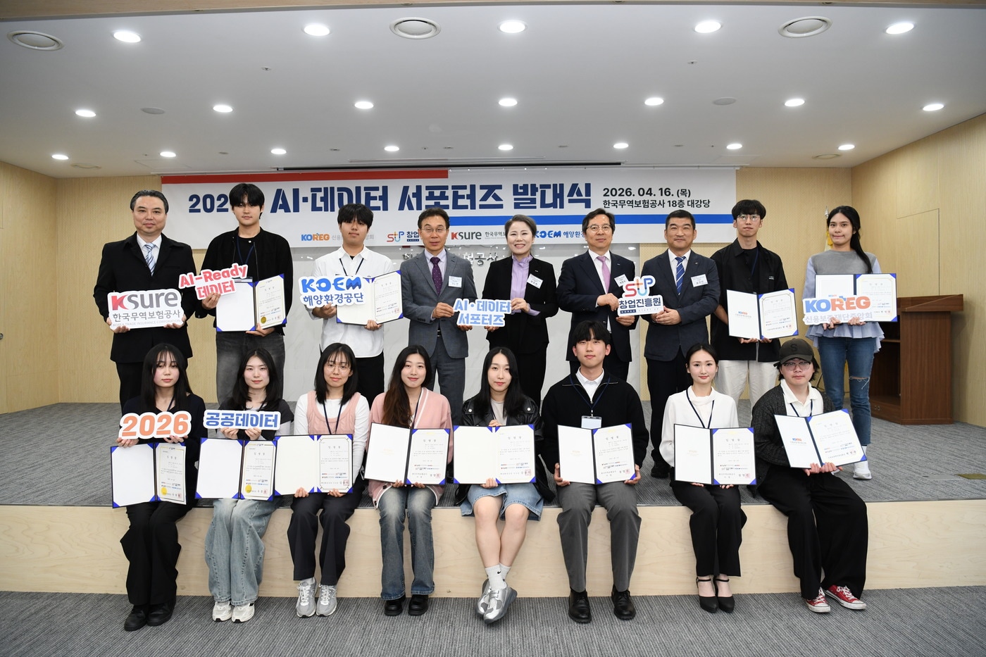 "공공데이터로 청년 육성"…4개 공공기관, AI·데이터 서포터즈 출범