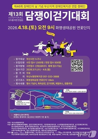 제13회 담쟁이걷기대회 포스터.(부산시 제공. 재판매 및 DB금지)