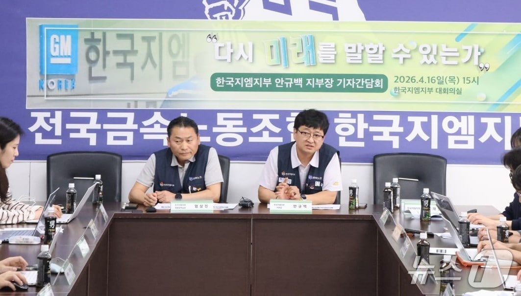 발언하고 있는 안상백 전국금속노동조합 한국GM지부장(사진 오른쪽)/뉴스1