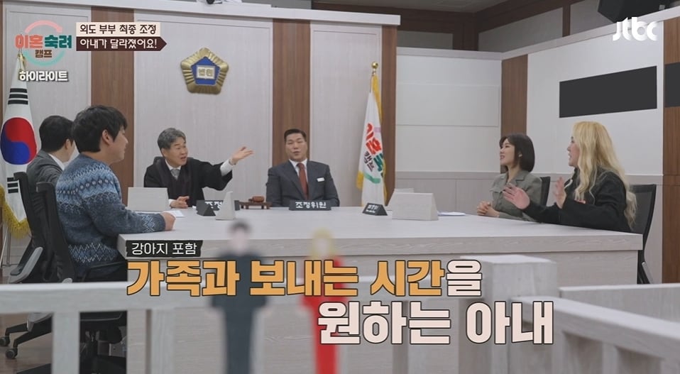 JTBC '이혼숙려캠프'