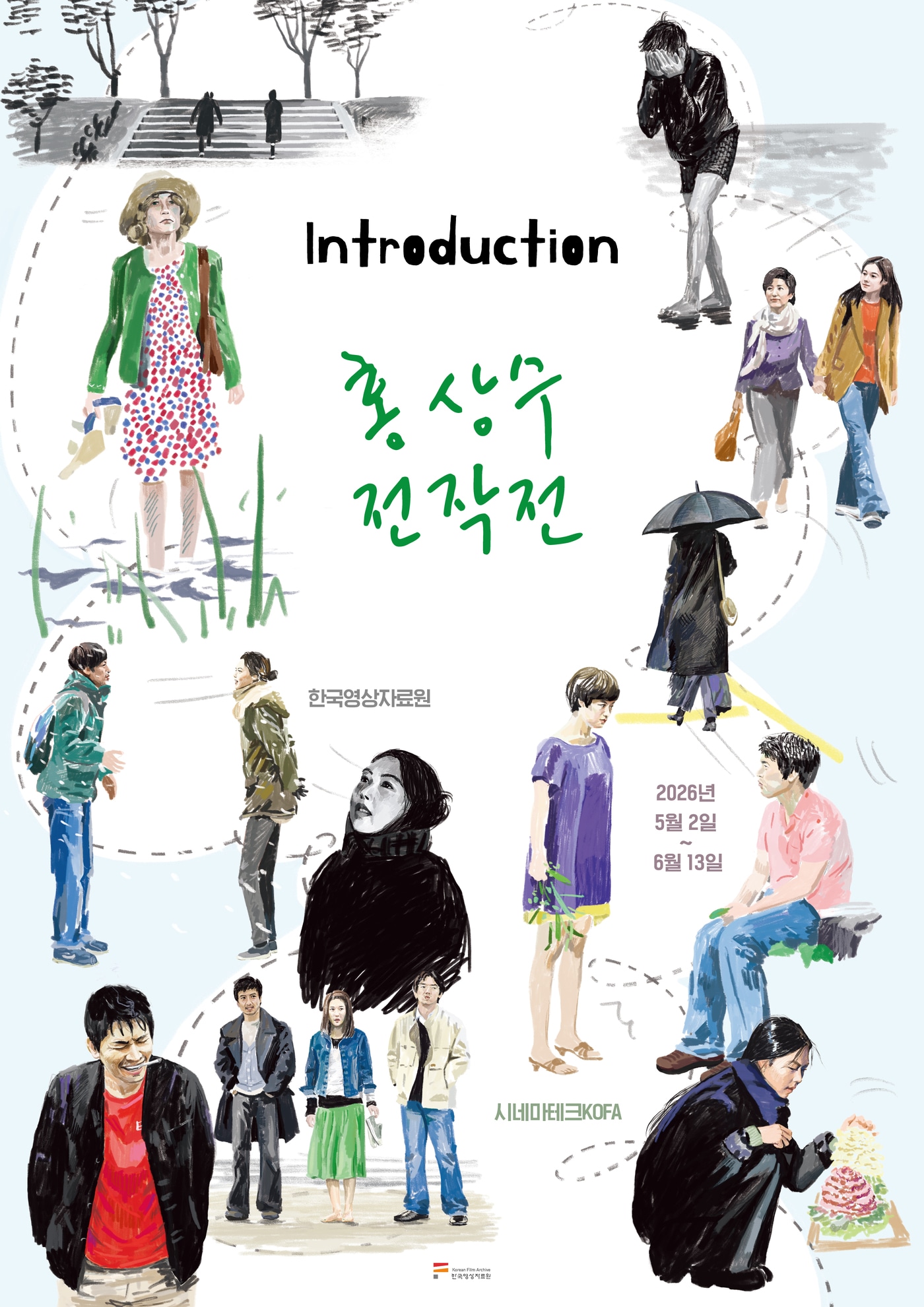 홍상수 전작전: 인트로덕션