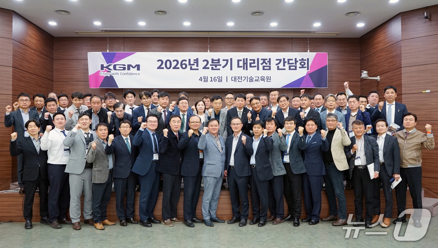 지난 16일 대전 KGM 기술교육원에서 열린 ‘KGM 전국 대리점 대표 간담회’에서 참석자들이 단체사진을 찍고 있다. (KGM 제공)