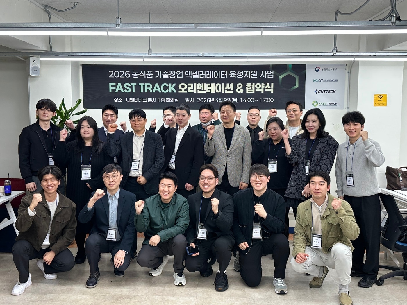 씨엔티테크, '농식품 기술창업 패스트트랙' 가동...15개사 선발·육성 - 뉴스 썸네일 이미지