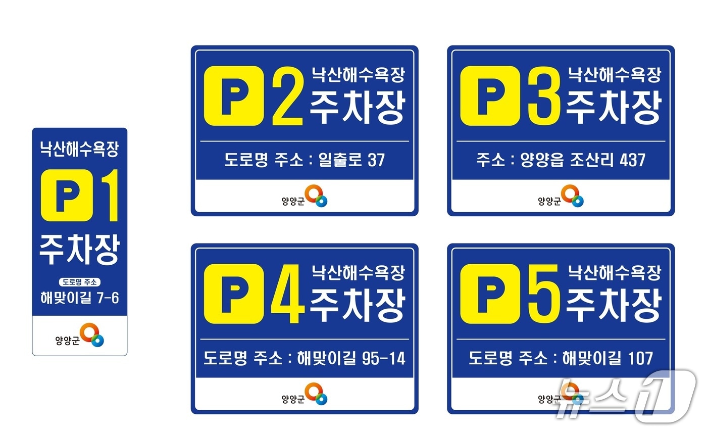 주차장 표지판 시안.(양양군 제공, 재판매 및 DB 금지) 2026.4.17/늇뉴스1