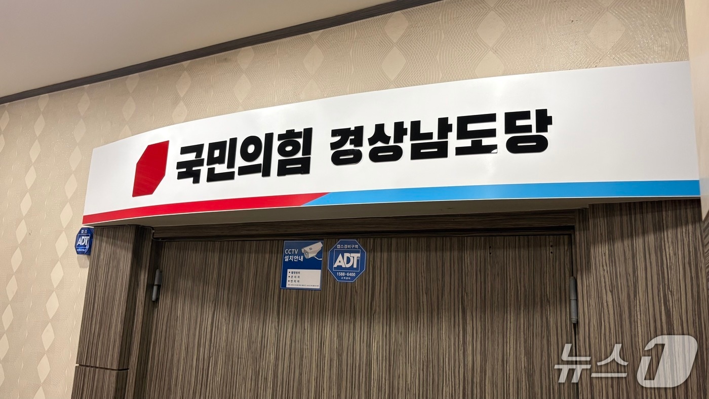 국민의힘 경남도당 사무실.  2025.9.30/뉴스1 DB