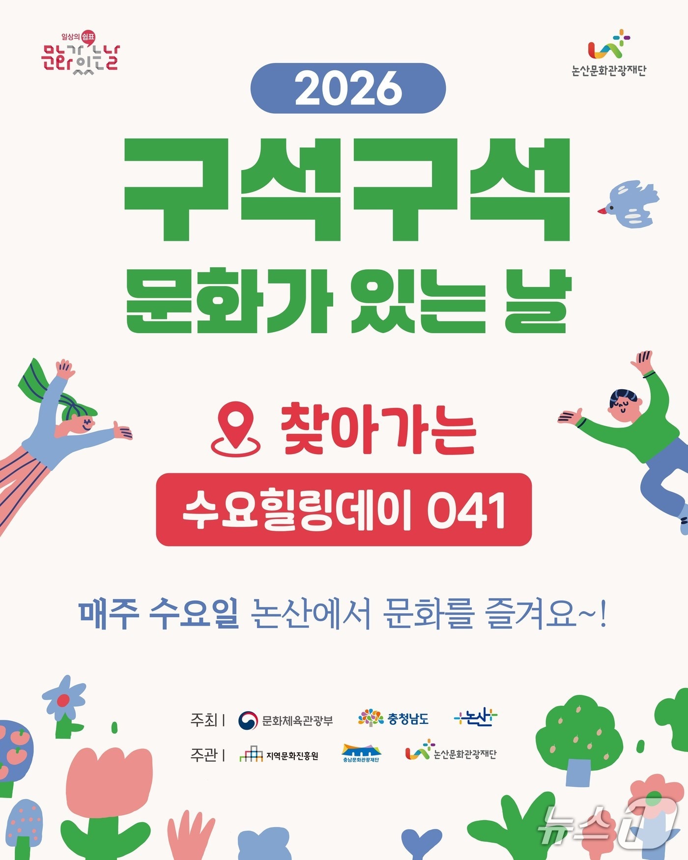 논산문화관광재단, '찾아가는 수요힐링데이 041-논산' 운영 - 뉴스 썸네일 이미지