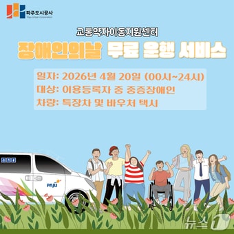 (파주도시공사 제공, 재판매 및 DB금지)