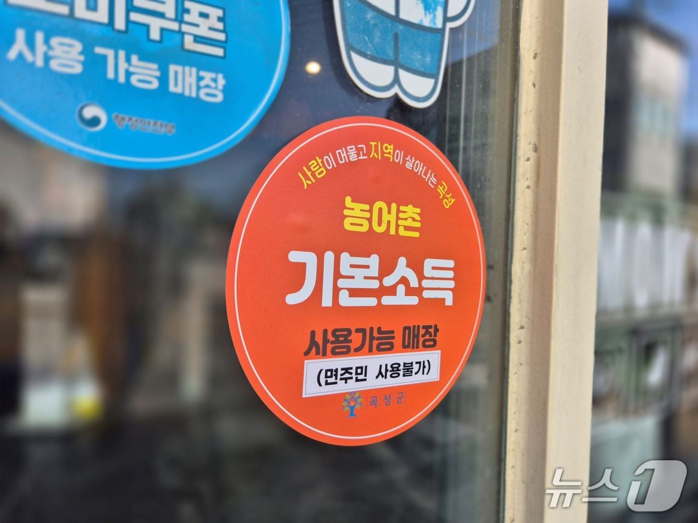 곡성군 '농어촌 기본소득 '  이용가능 매장 표시(곡성군 제공)