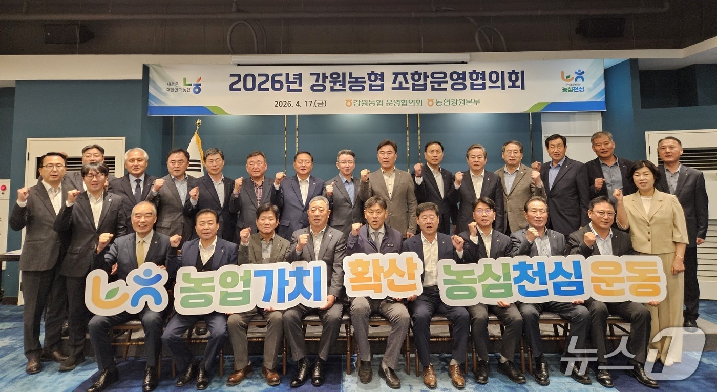 강원농협 운영협의회 개최.(농협 강원본부 제공. 재판매 및 DB금지)/뉴스1