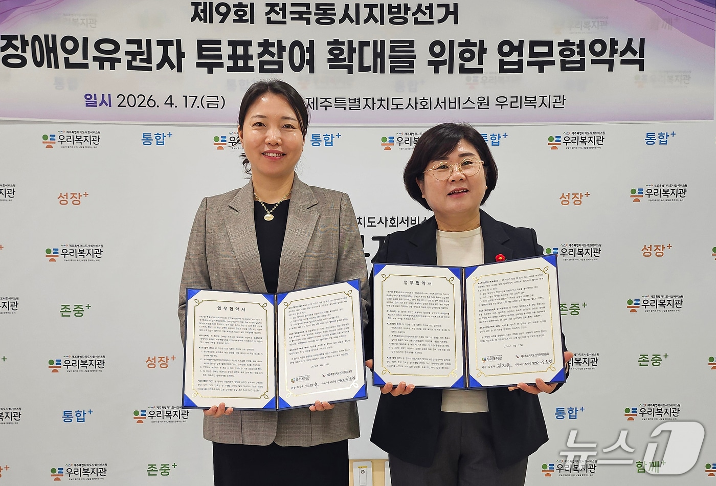 제주특별자치도 선거관리위원회와 우리복지관간 업무협약식.(제주특별자치도 선거관리위원회 제공, 재판매 및 DB 금지)