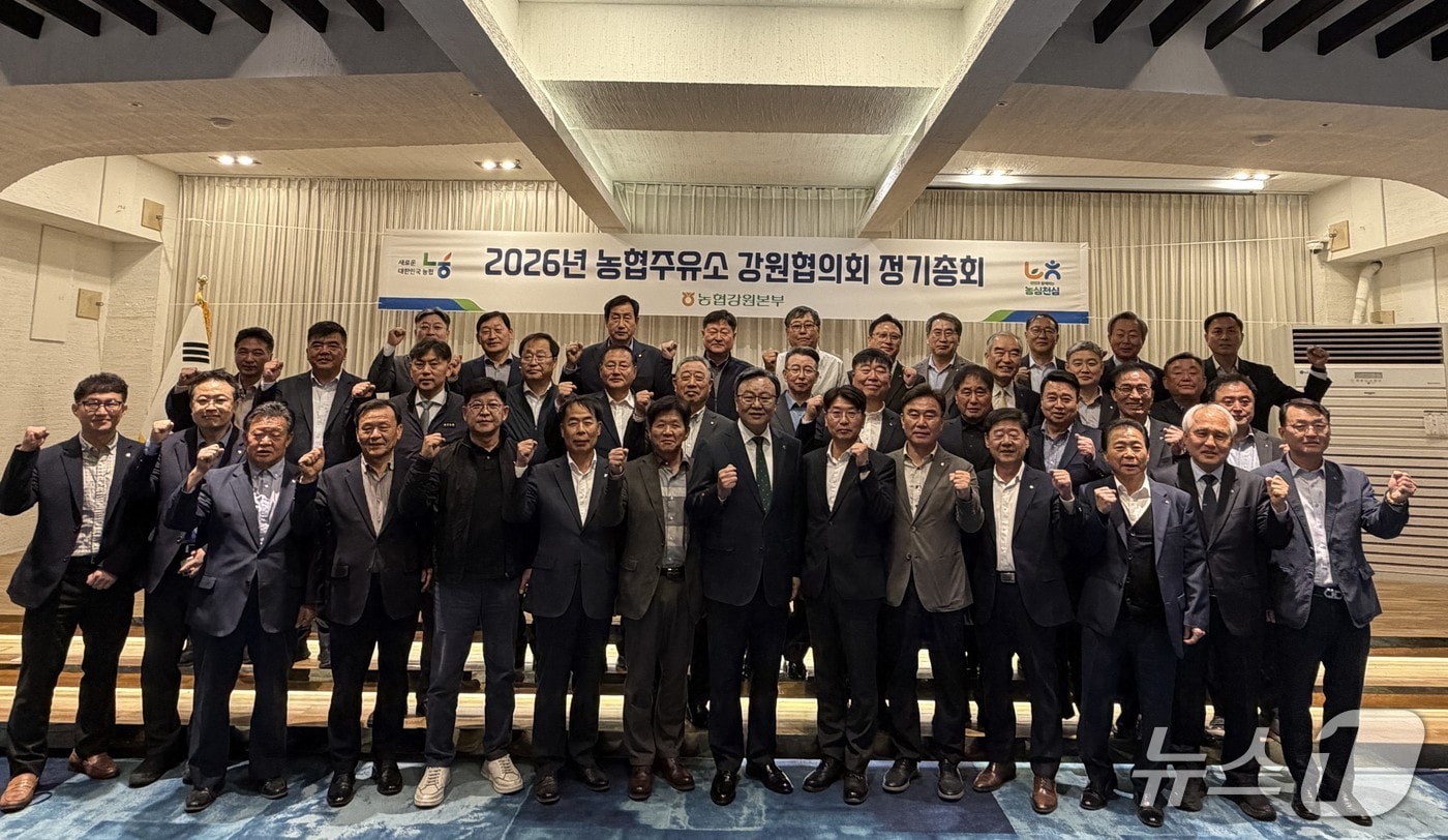 농협주유소 강원협의회 정기총회.(농협 강원본부 제공. 재판매 및 DB금지)/뉴스1