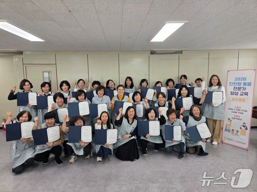 인천형 영아돌봄 전문가 양성교육 참가자들. (인천시 제공.재판매 및 DB금지)