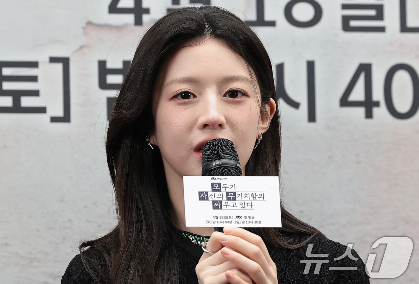 배우 고윤정이 17일 서울 마포구 상암동 스탠포드 호텔에서 열린 JTBC 드라마 '모두가 자신의 무가치함과 싸우고 있다'(이하 모자무싸) 제작발표회에 참석해 인사말을 하고 있다. '모자무싸'는 잘난 친구들 사이에서 혼자만 안 풀려 시기와 질투로 괴로워 미쳐버린 인간의 평화 찾기를 따라가는 드라마다. 2026.4.17 ⓒ 뉴스1 권현진 기자