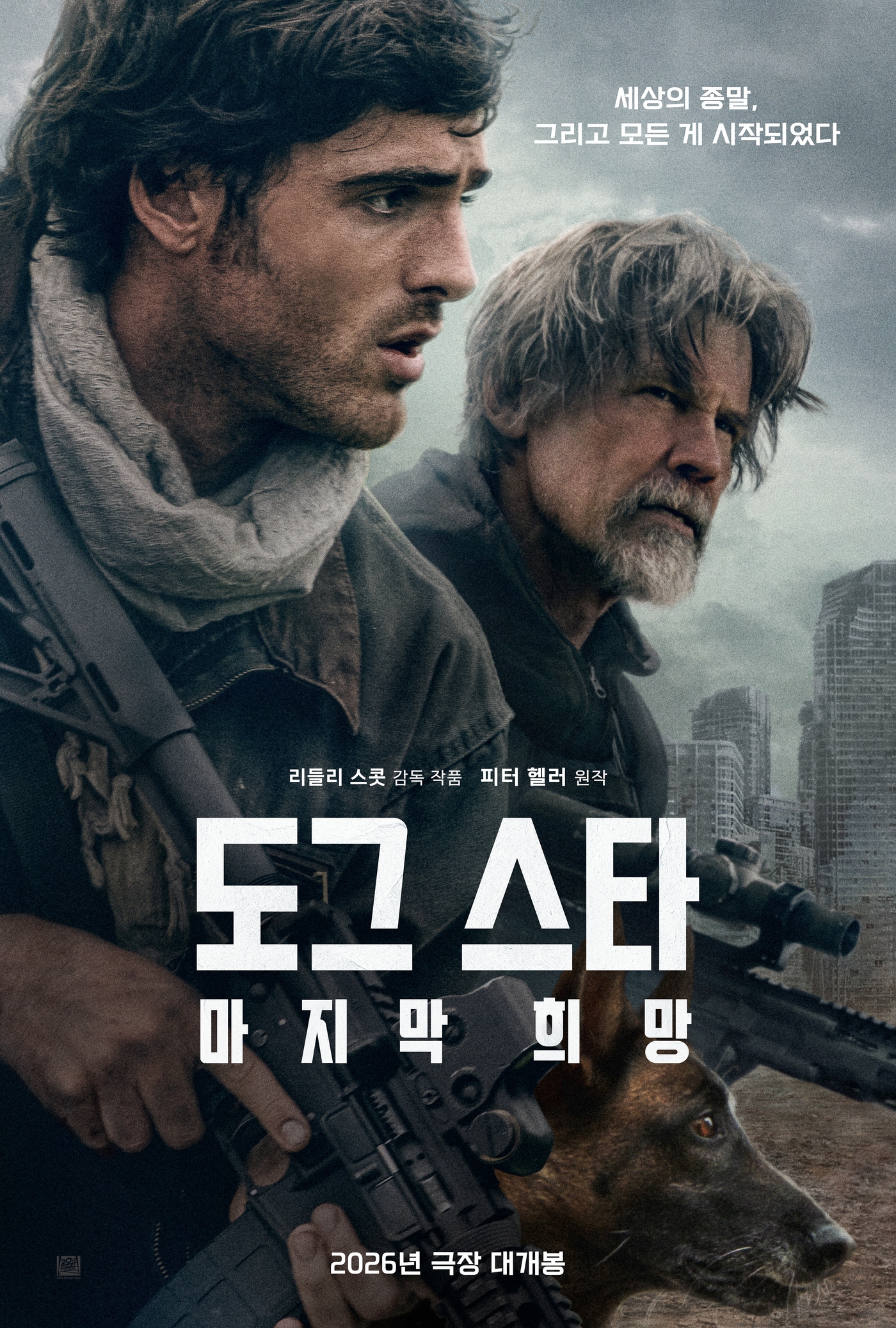 '도그 스타: 마지막 희망' 티저 포스터