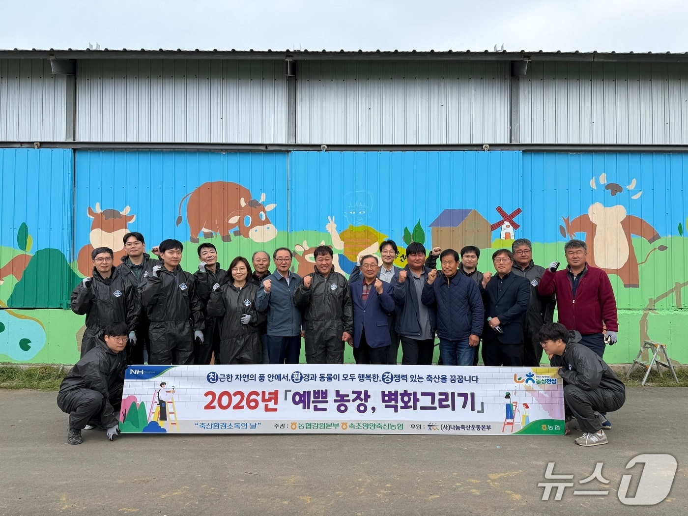 '예쁜 농장, 벽화 그리기' 행사.(농협 강원본부 제공. 재판매 및 DB금지)/뉴스1