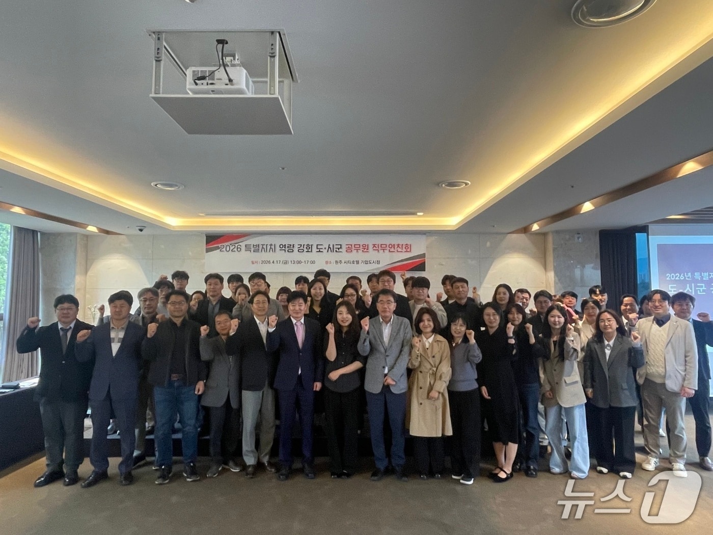 강원도, 도·시군 직무연찬회 개최.(강원도 제공. 재판매 및 DB금지)/뉴스1