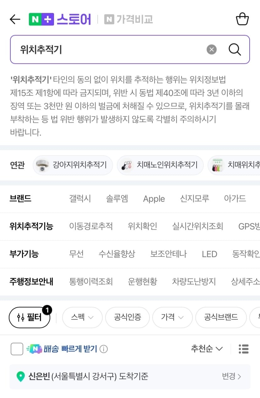 "불륜 감시용" 광고도 걸린다...불법 위치추적 칼 빼든 플랫폼 - 뉴스 썸네일 이미지